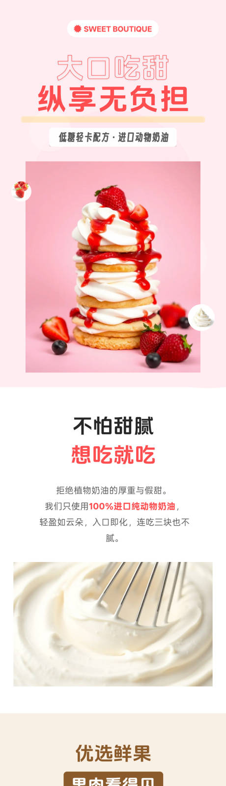 源文件下载【享设计】搜索编号：82990036218623812【现代风高颜值甜品详情页】