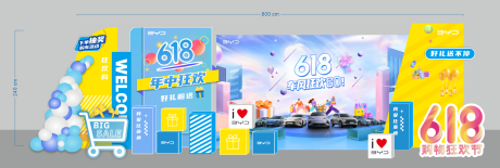 源文件下载【享设计】搜索编号：79750036564475852【汽车618美陈】