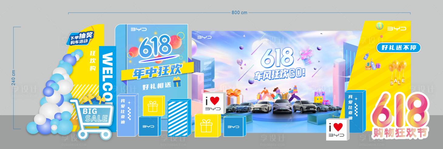 源文件下载【享设计】搜索编号：79750036564475852【汽车618美陈】