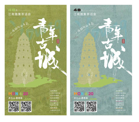 源文件下载【享设计】搜索编号：37780036189826520【苏州青年古城海报】