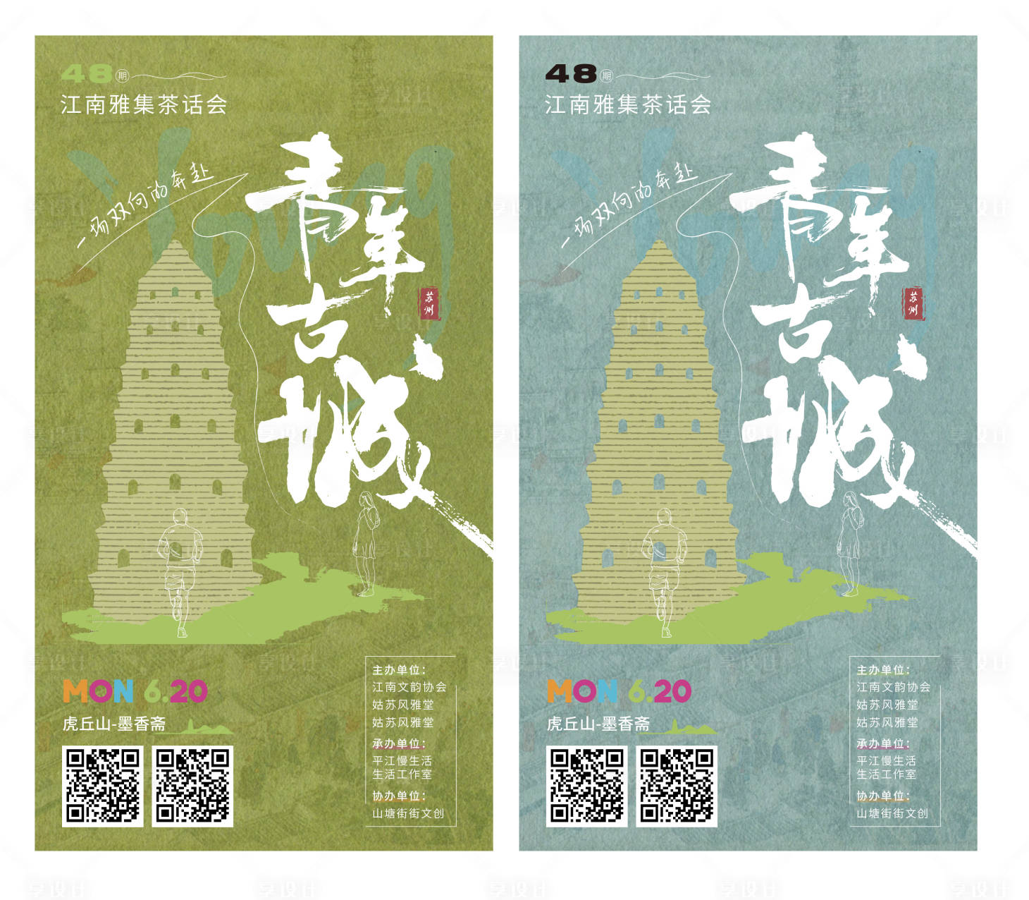 源文件下载【享设计】搜索编号：37780036189826520【苏州青年古城海报】