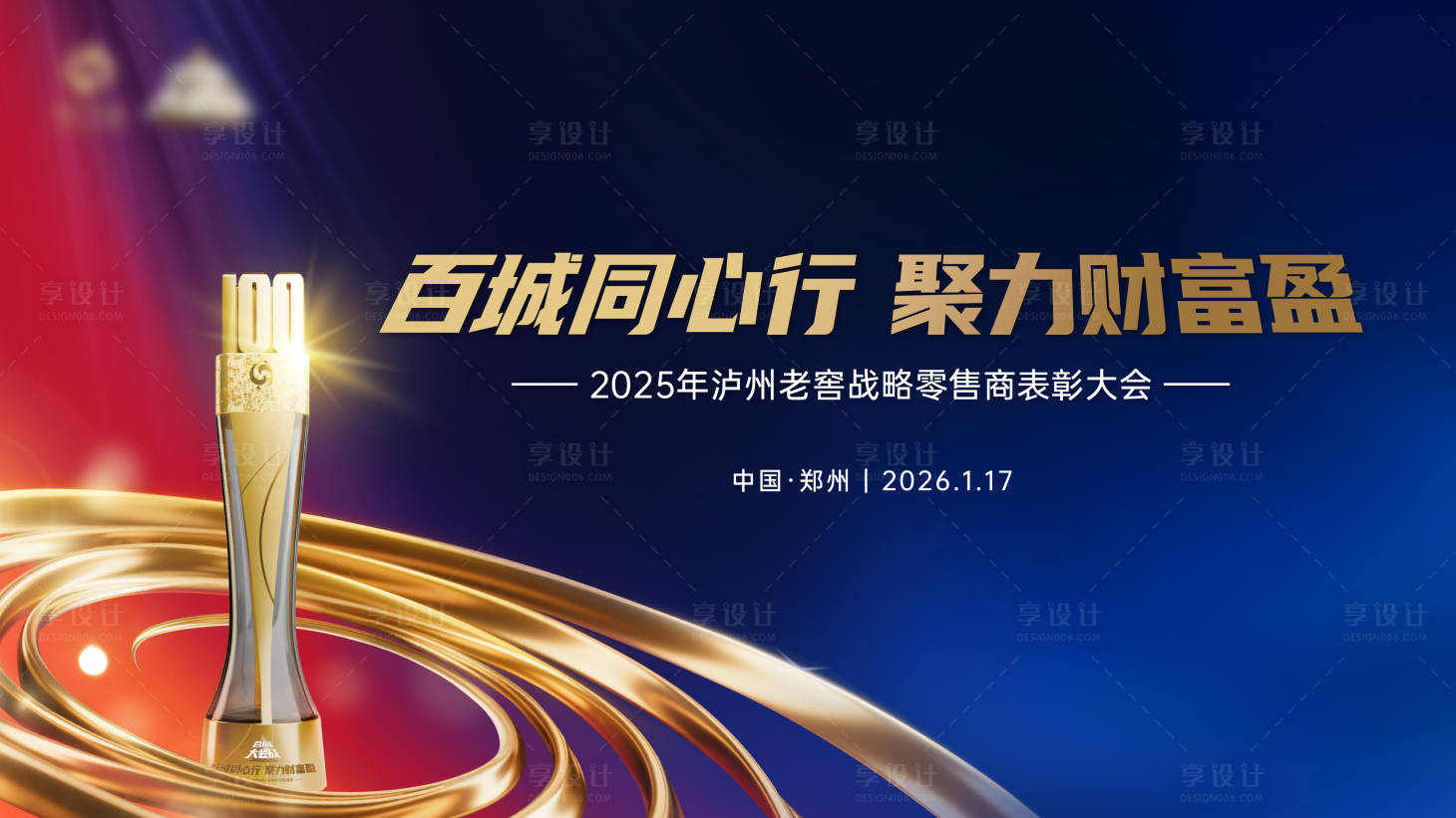 源文件下载【享设计】搜索编号：62380036415457413【金色高端白酒主视觉】
