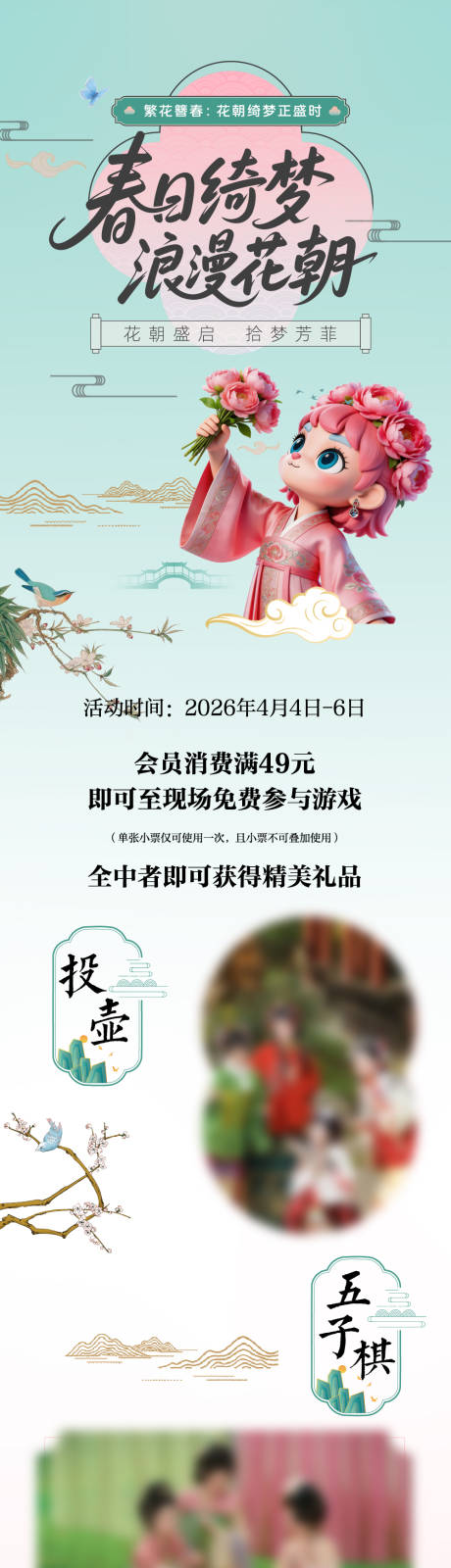 源文件下载【享设计】搜索编号：89940036253795588【花朝节】
