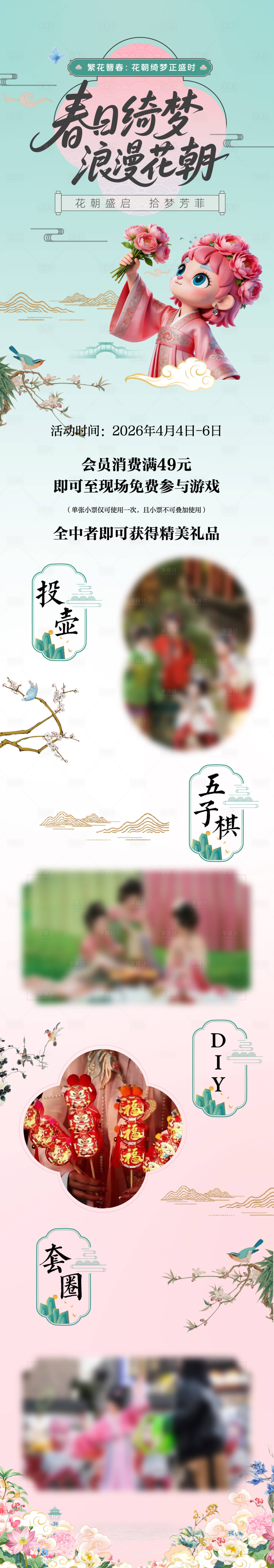 源文件下载【享设计】搜索编号：89940036253795588【花朝节】