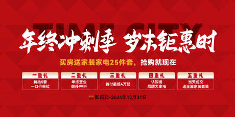 源文件下载【享设计】搜索编号：56580036301848146【地产月末冲刺主视觉】