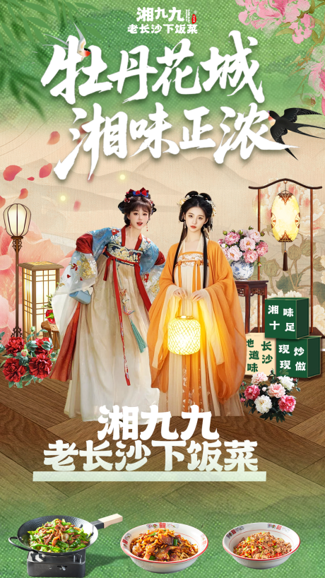 源文件下载【享设计】搜索编号：80920036426256789【餐饮直播贴片】
