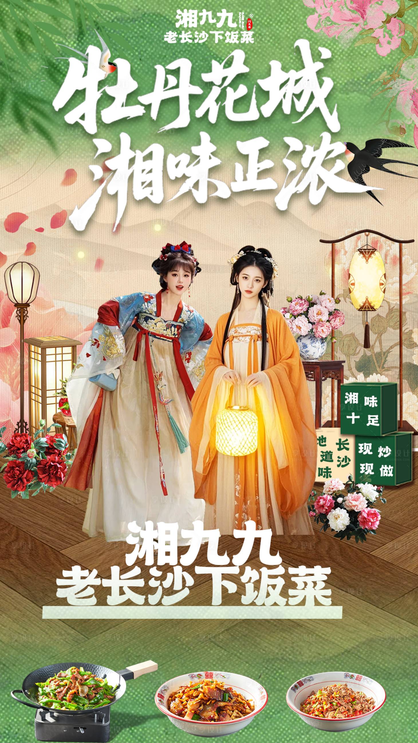 源文件下载【享设计】搜索编号：80920036426256789【餐饮直播贴片】