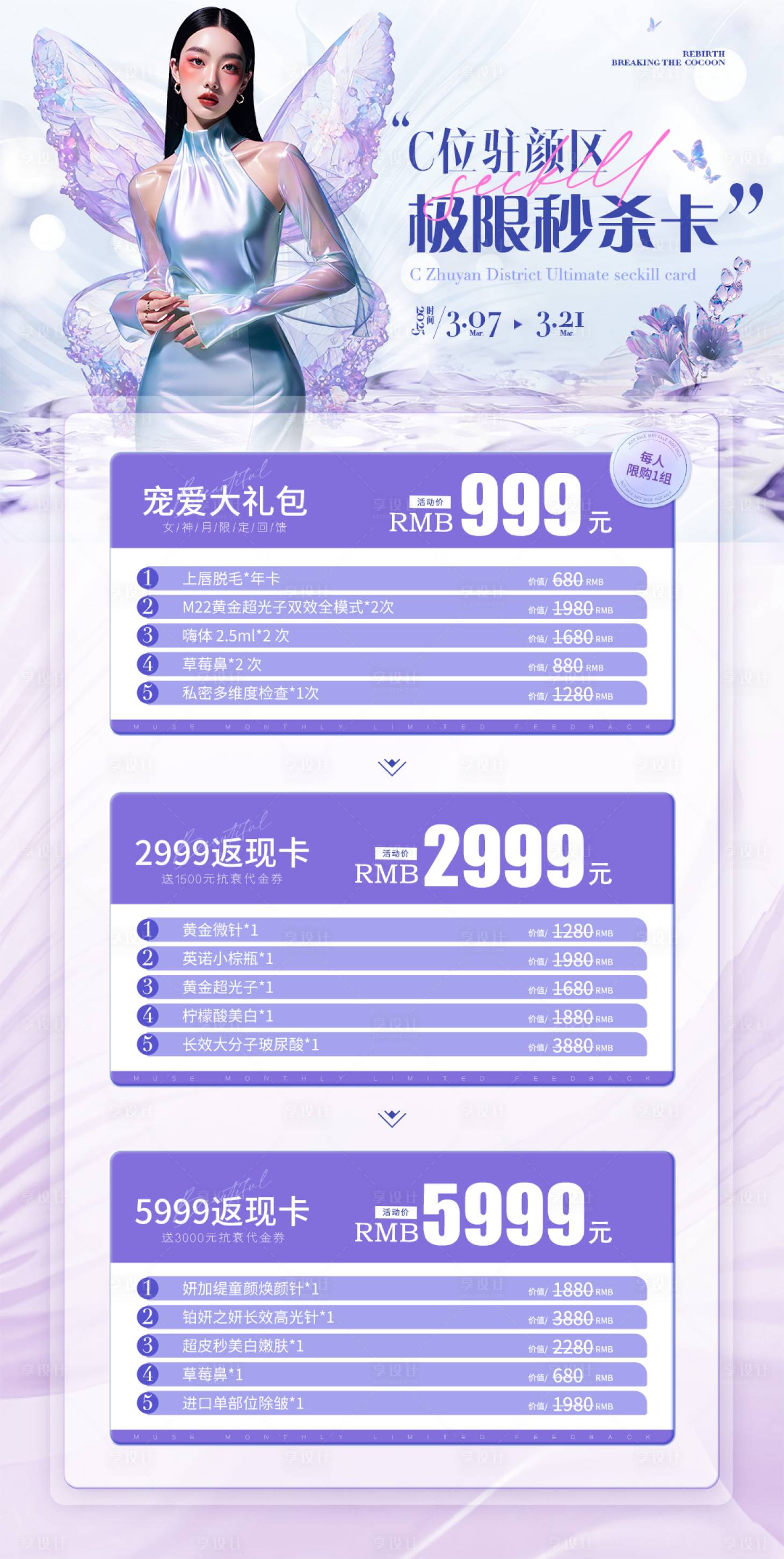 源文件下载【享设计】搜索编号：68100036315693148【C位驻颜区 】