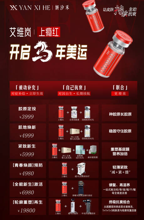 源文件下载【享设计】搜索编号：71830036490721976【上瘾红活动】