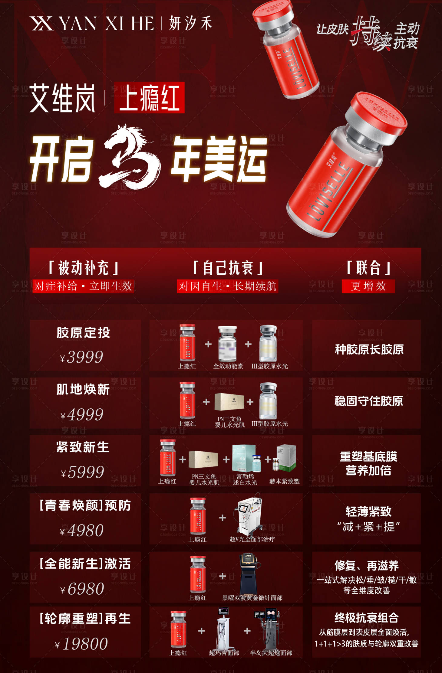 源文件下载【享设计】搜索编号：71830036490721976【上瘾红活动】