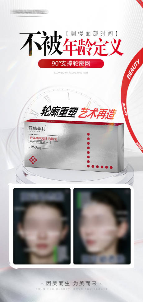 源文件下载【享设计】搜索编号：81490036285851008【医美轮廓固定海报】
