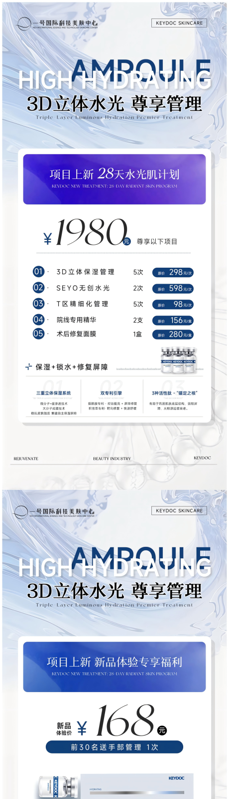 源文件下载【享设计】搜索编号：72120036168492610【美容院补水保湿项目活动海报】