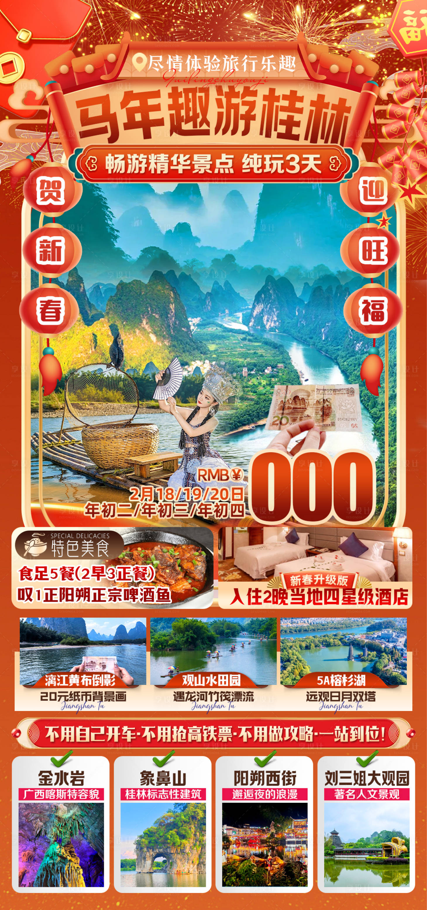 源文件下载【享设计】搜索编号：80880036509243052【马年趣游桂林】