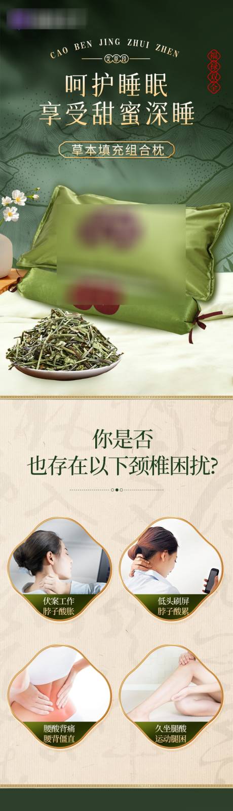 源文件下载【享设计】搜索编号：95300036553715970【艾草颈椎枕商详情页】