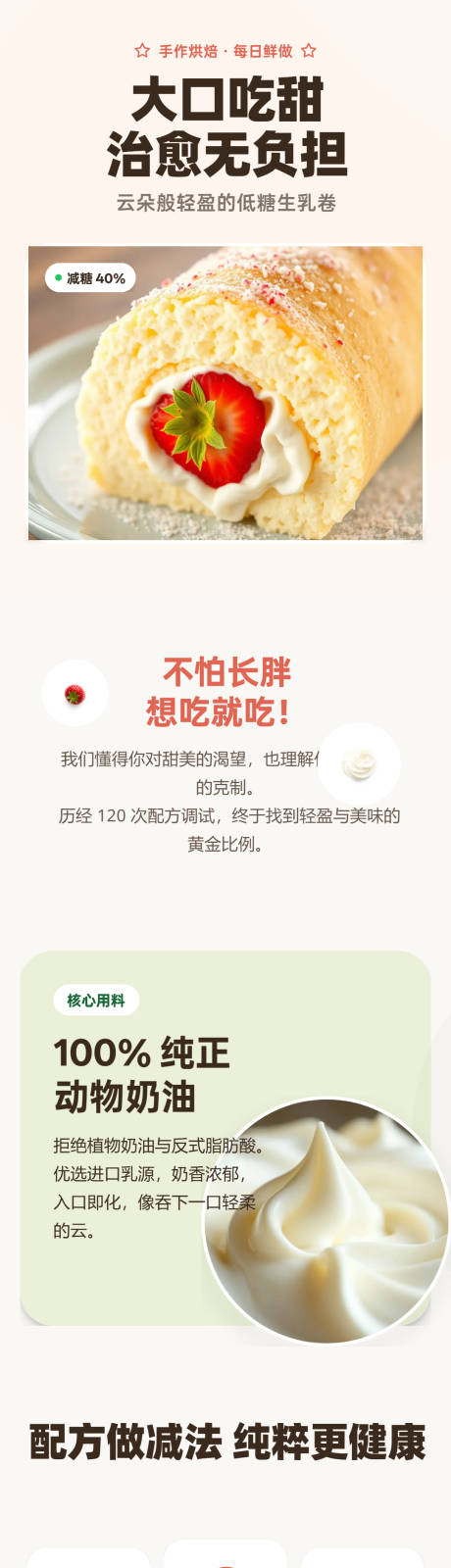 源文件下载【享设计】搜索编号：41640036218667472【低糖云朵卷甜品详情页】