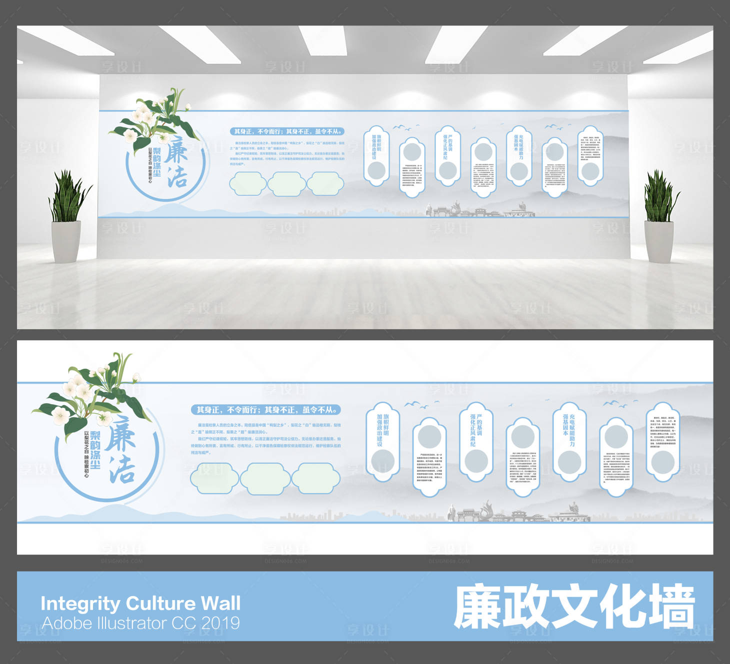 源文件下载【享设计】搜索编号：81830036642346686【廉政文化墙背景板】