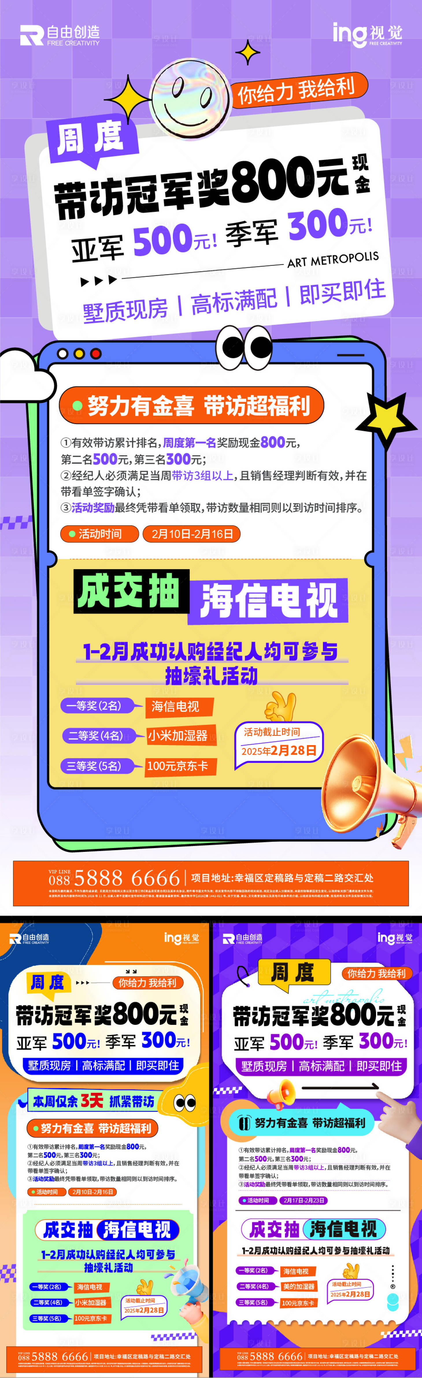 源文件下载【享设计】搜索编号：27880036629091770【地产经纪人海报】