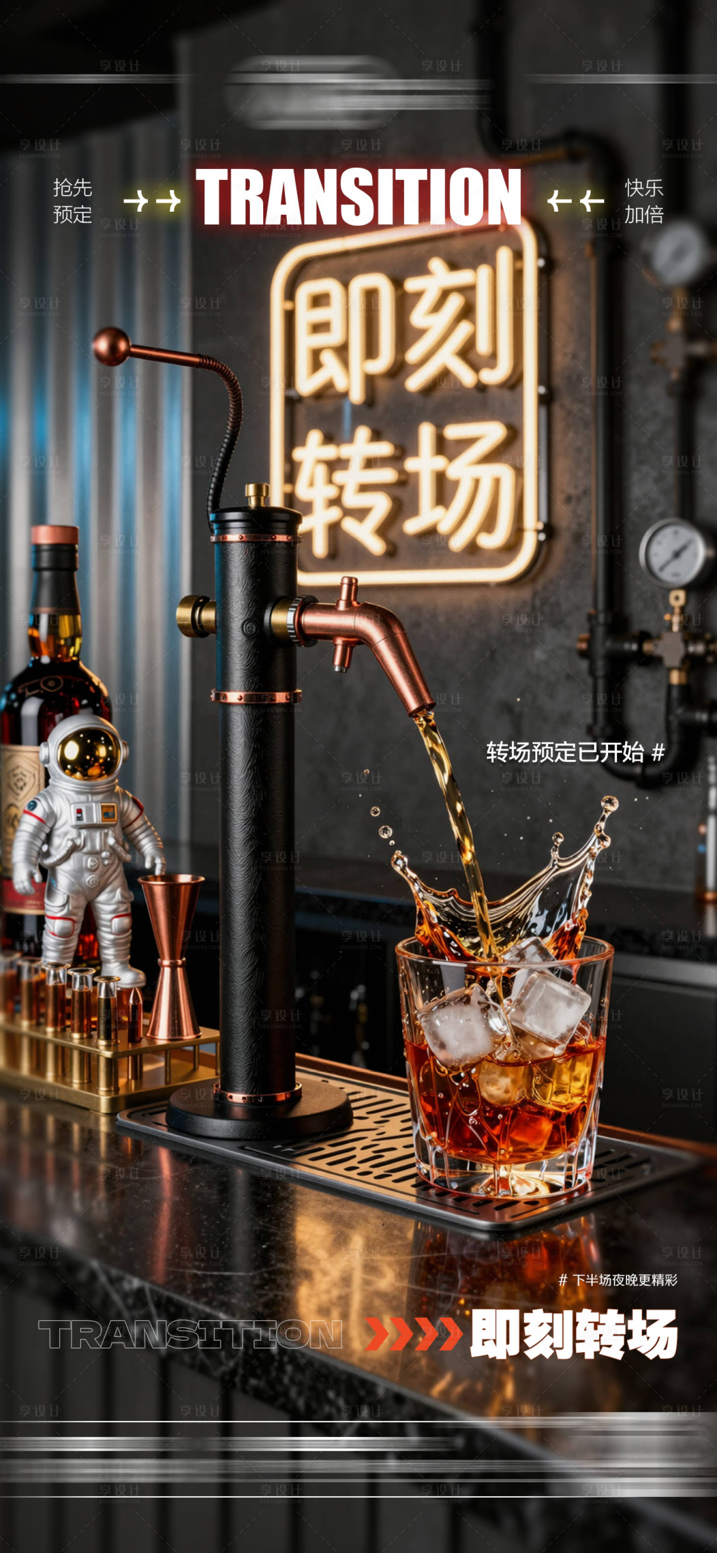 源文件下载【享设计】搜索编号：55950036524804593【酒吧日常玩乐早场预定邀约饮酒海报】