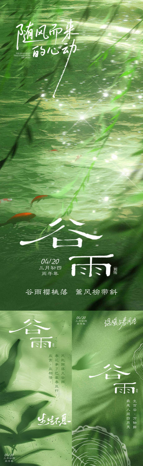 源文件下载【享设计】搜索编号：12570036262992096【谷雨节气海报】