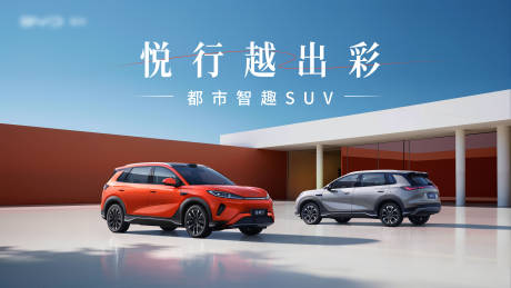 源文件下载【享设计】搜索编号：62970036492002891【双车上市发布会kv】