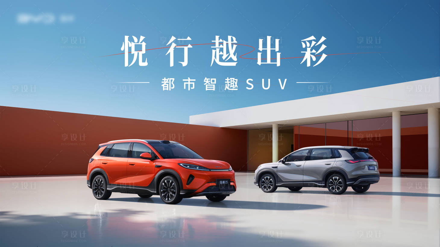 源文件下载【享设计】搜索编号：62970036492002891【双车上市发布会kv】