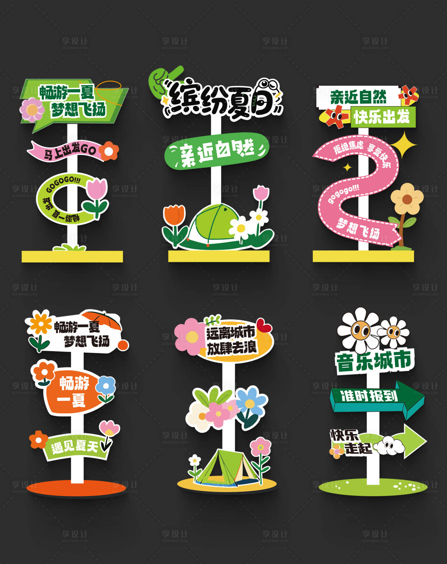 源文件下载【享设计】搜索编号：34840036643579927【夏日立牌】