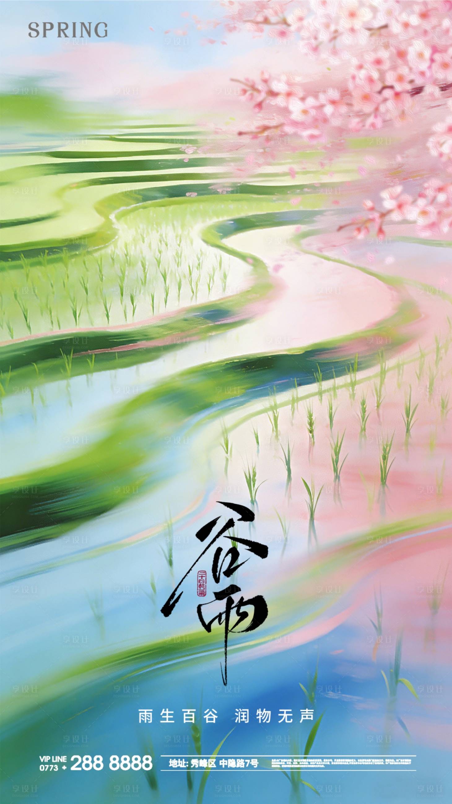 源文件下载【享设计】搜索编号：62790036274766297【春天清明谷雨节气早安海报】