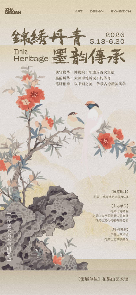源文件下载【享设计】搜索编号：18260036565435311【新中式国风书画展览海报】