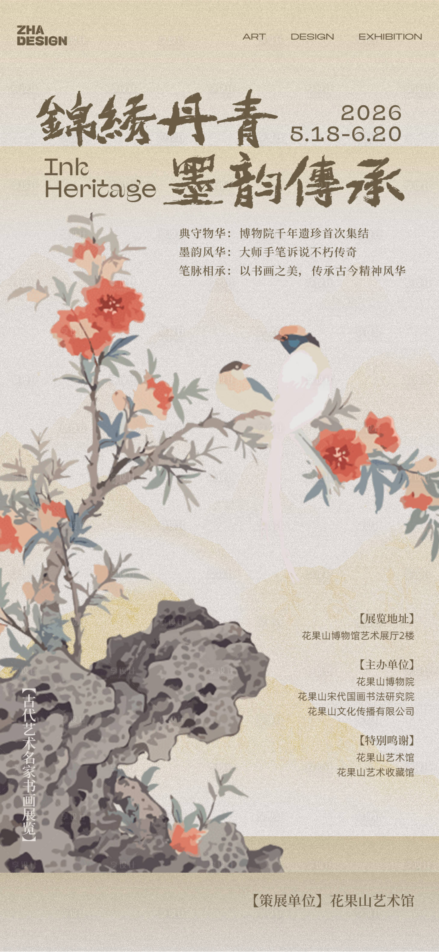 源文件下载【享设计】搜索编号：18260036565435311【新中式国风书画展览海报】
