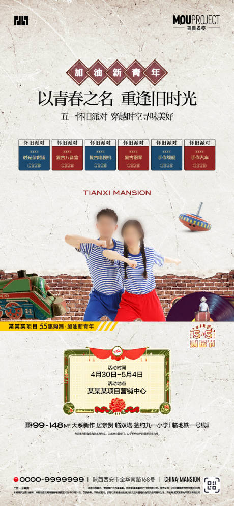 源文件下载【享设计】搜索编号：33130036480817749【五一暖场活动预告】
