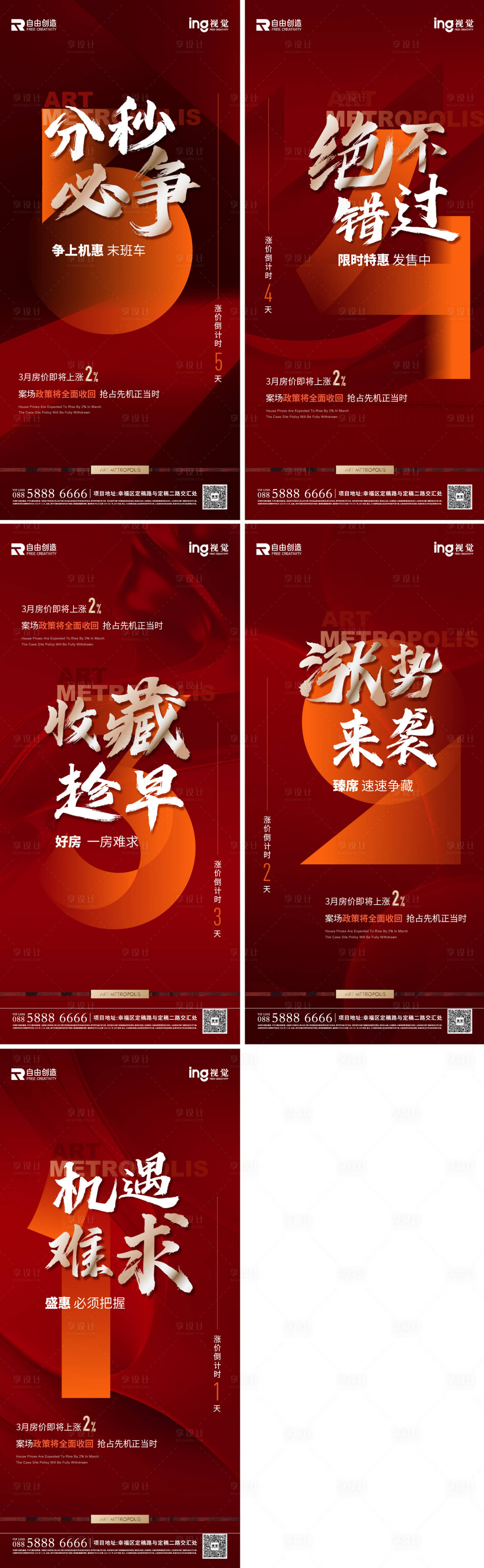 源文件下载【享设计】搜索编号：46950036620352168【地产活动倒计时海报】