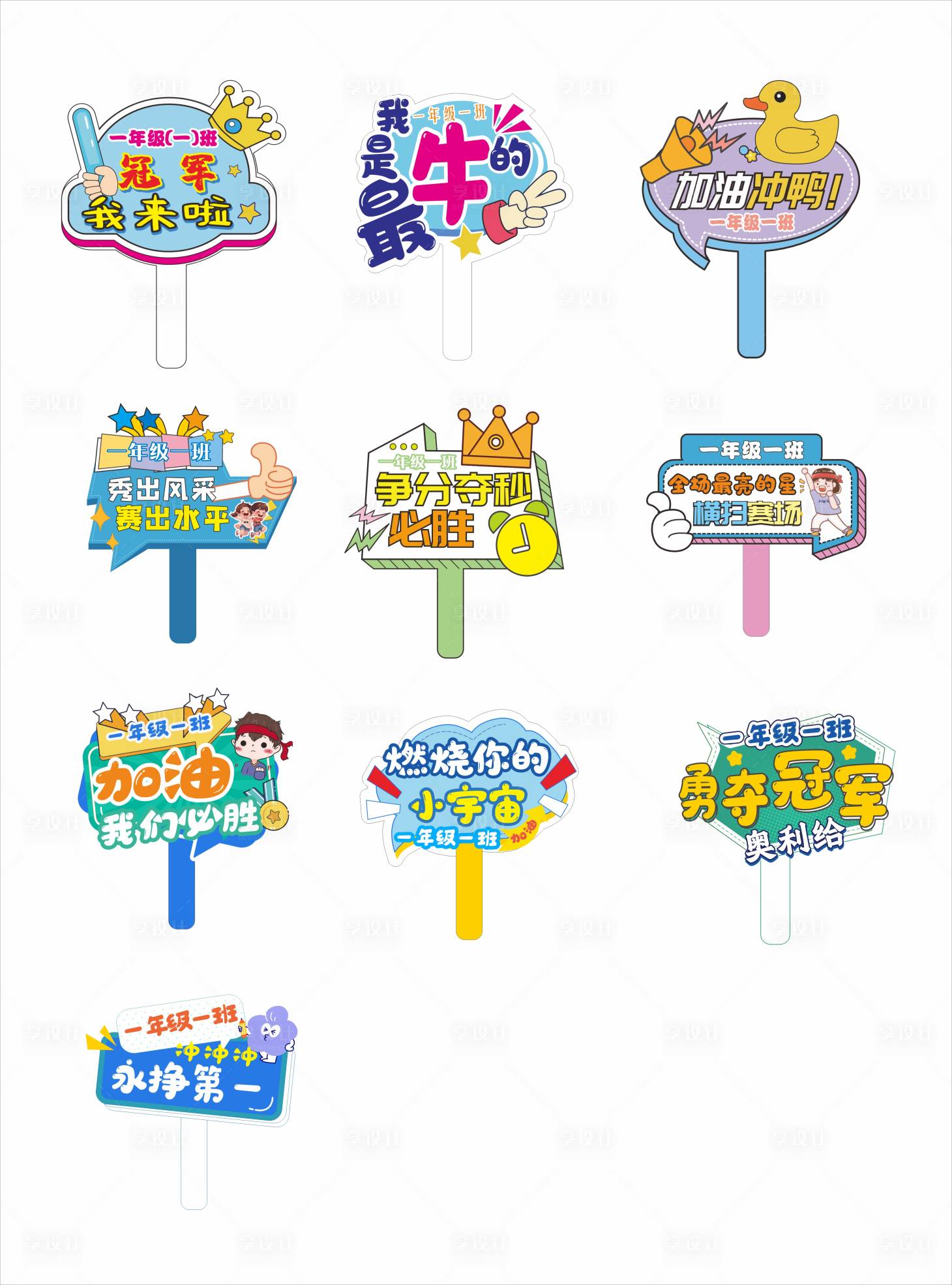 源文件下载【享设计】搜索编号：47020036235563005【小学生运动会加油手举牌】