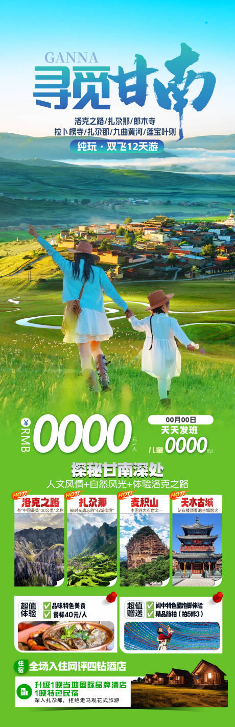 源文件下载【享设计】搜索编号：49420036187309448【寻觅甘南】