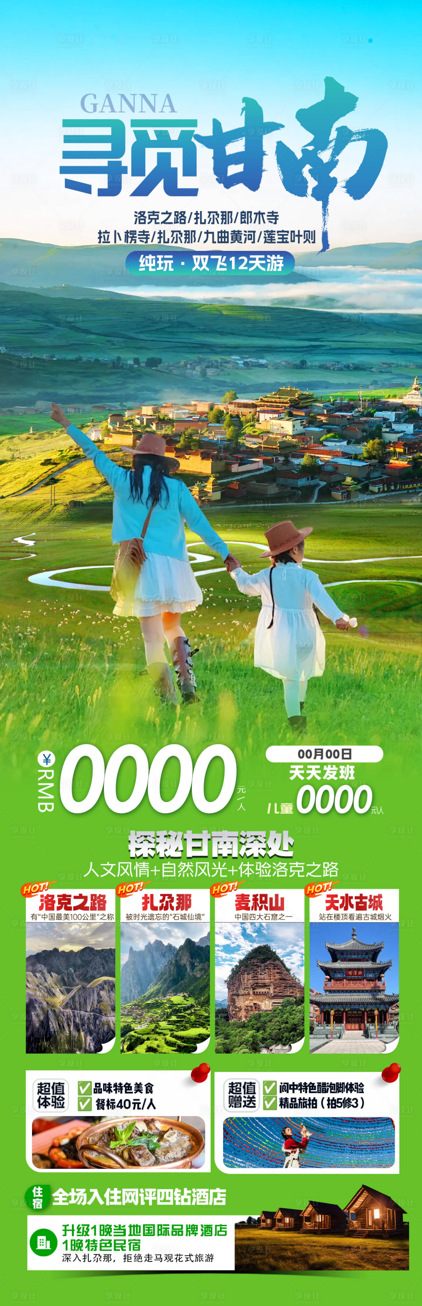 源文件下载【享设计】搜索编号：49420036187309448【寻觅甘南】
