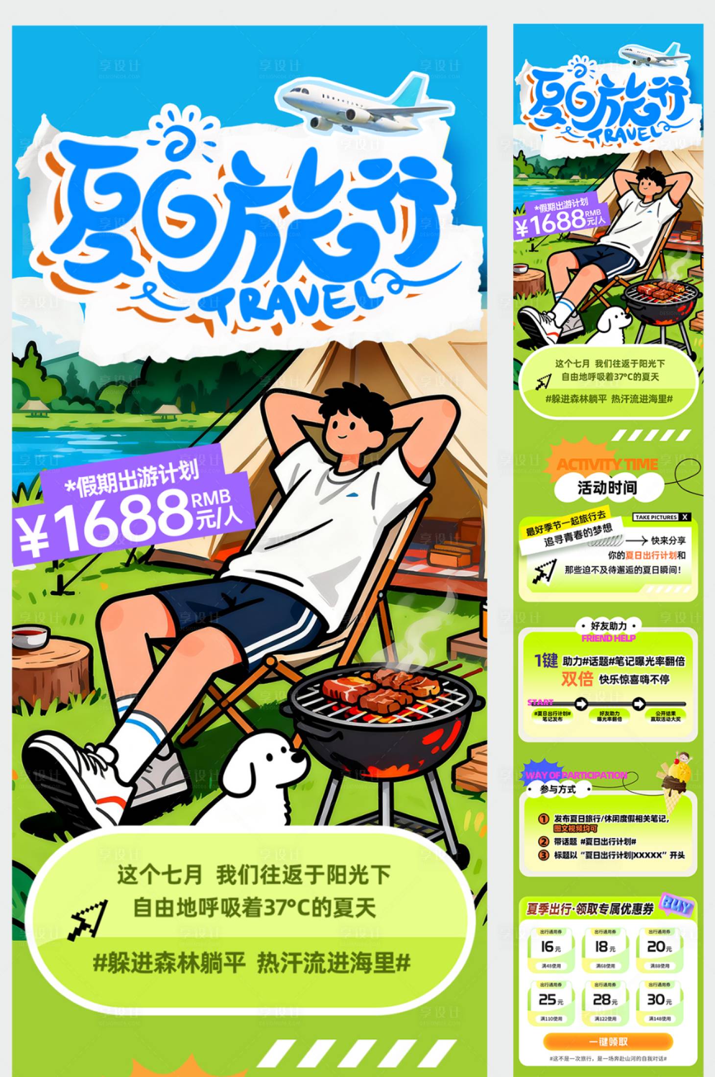 源文件下载【享设计】搜索编号：82760036555177410【创意简约夏季旅游出游活动长图海报】