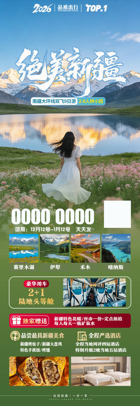 源文件下载【享设计】搜索编号：49270036195199615【绝美新疆】
