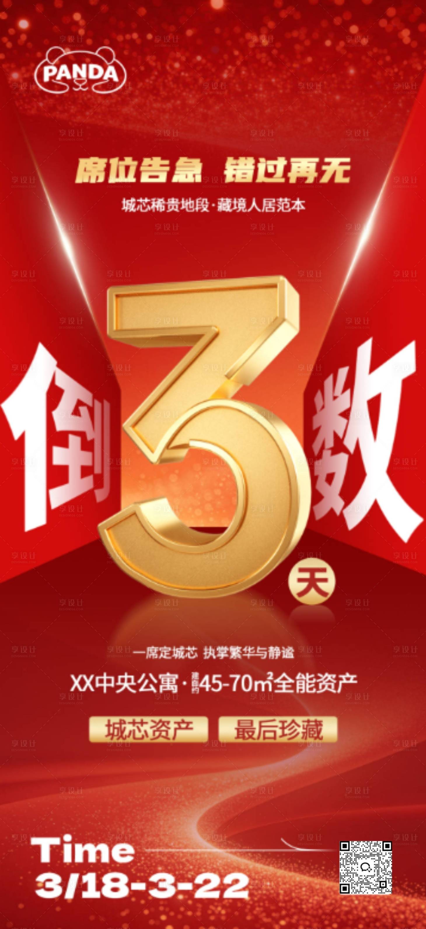 源文件下载【享设计】搜索编号：77760036157199244【倒计时大字报】