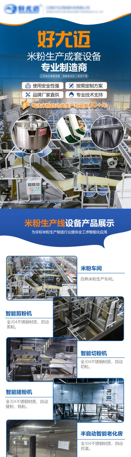 源文件下载【享设计】搜索编号：39830036187519714【米粉设备企业介绍长图海报】