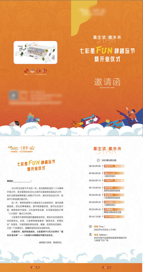 源文件下载【享设计】搜索编号：82850036284792699【商业商场庆典邀请函二折页】
