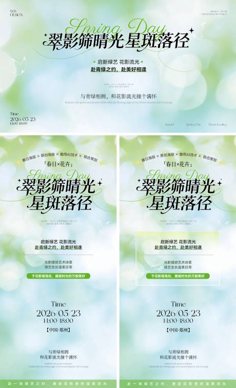 源文件下载【享设计】搜索编号：69370036339006801【夏日翠影高级主视觉背景板】