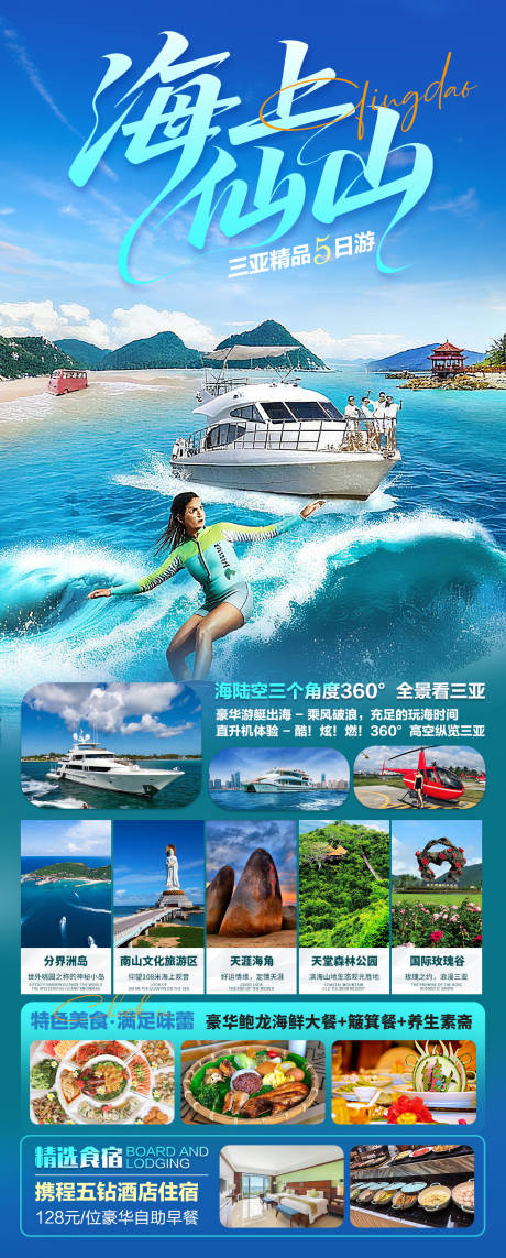 源文件下载【享设计】搜索编号：58560036561882515【海南三亚旅游海报】