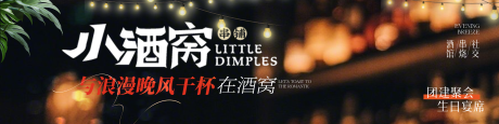 源文件下载【享设计】搜索编号：91730036207663962【小酒馆菜品美食背景大众点评三连图】