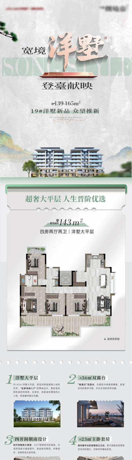 源文件下载【享设计】搜索编号：91880036263656062【地产洋墅新品价值点长图】