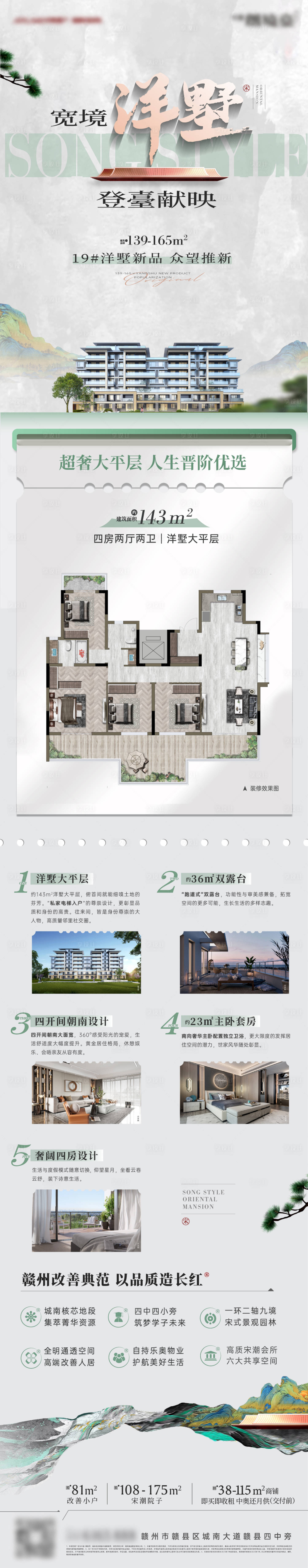 源文件下载【享设计】搜索编号：91880036263656062【地产洋墅新品价值点长图】