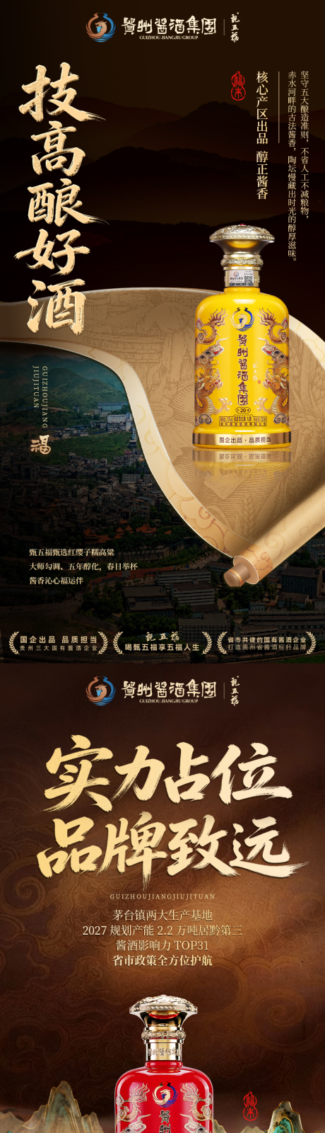 源文件下载【享设计】搜索编号：13530036204289171【白酒海报】