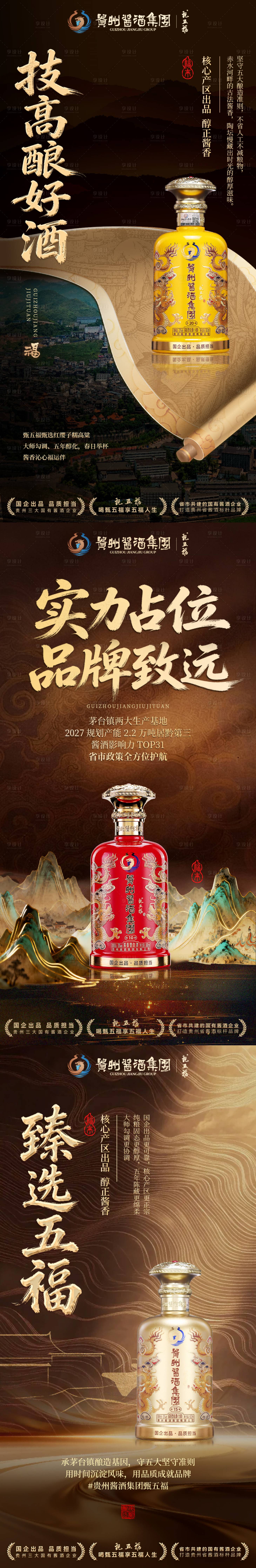 源文件下载【享设计】搜索编号：13530036204289171【白酒海报】