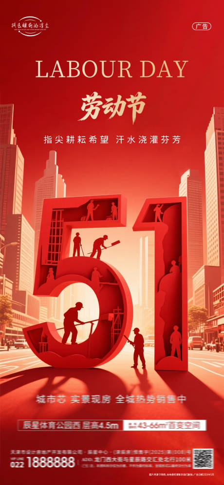源文件下载【享设计】搜索编号：37620036517402754【5.1劳动节海报】