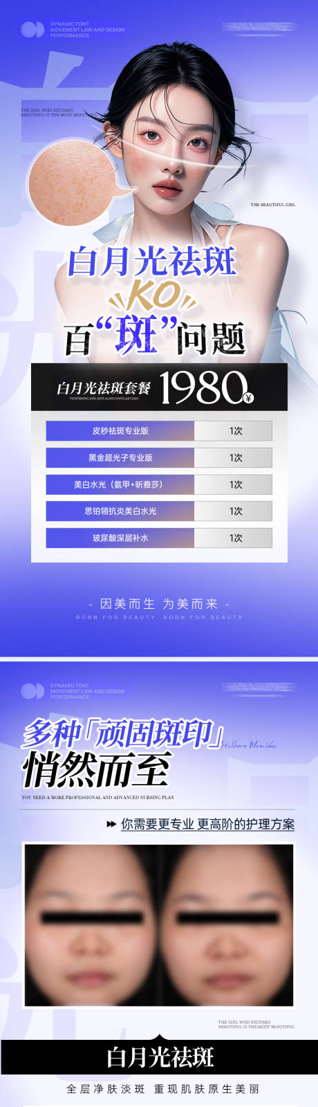 源文件下载【享设计】搜索编号：20510036453897012【紫色系医美祛斑系列抗衰美肤科普案例海】