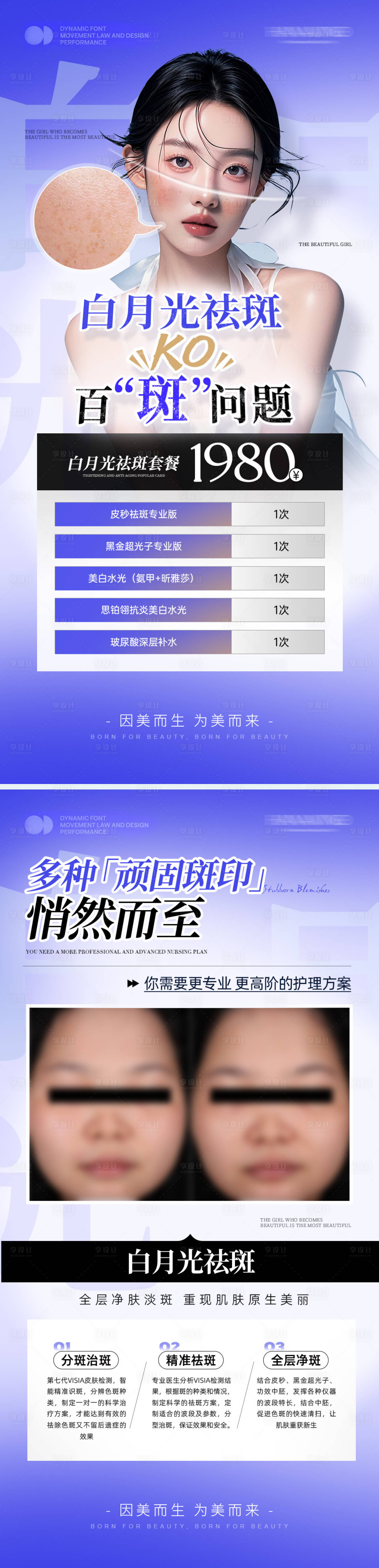 源文件下载【享设计】搜索编号：20510036453897012【紫色系医美祛斑系列抗衰美肤科普案例海】