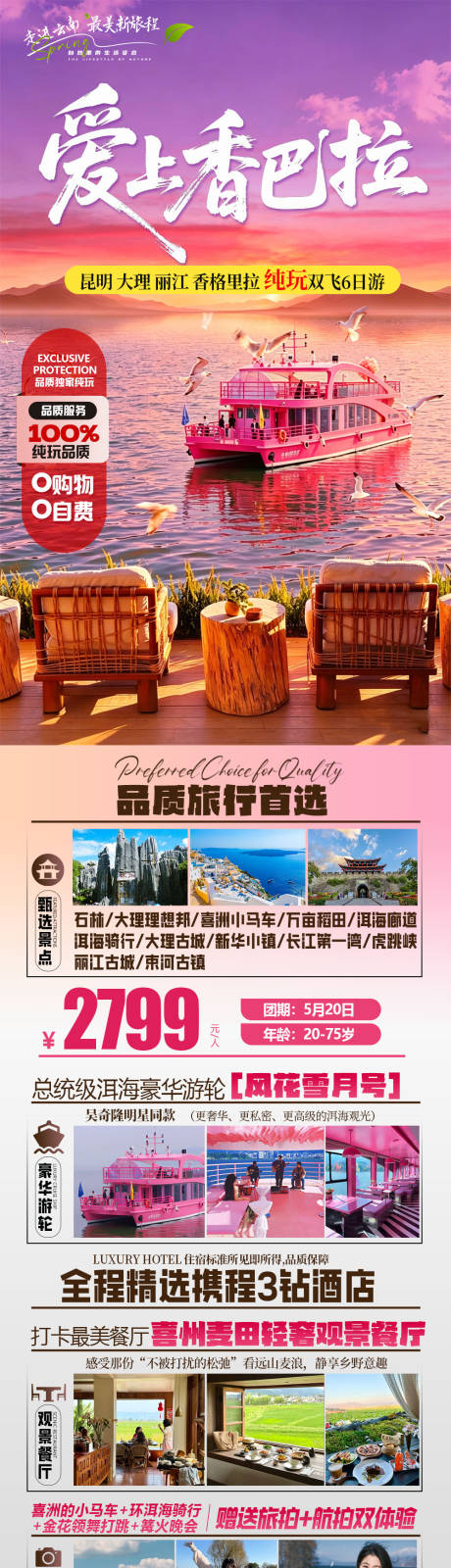 源文件下载【享设计】搜索编号：84750036546202127【云南旅游景点】